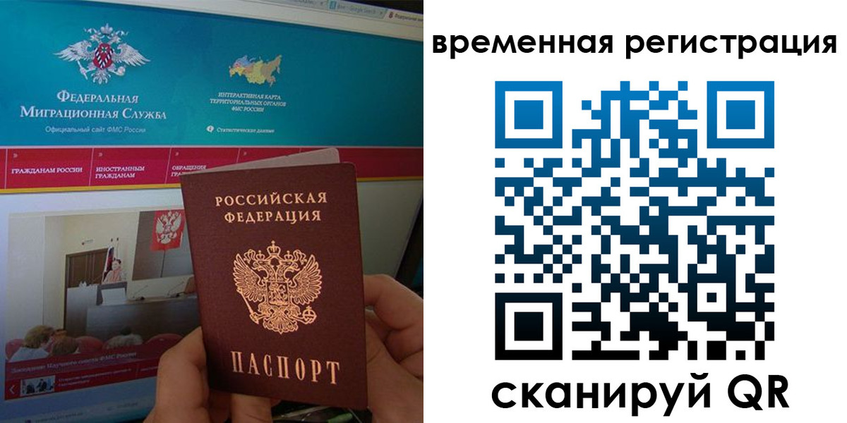 временная регистрация купить в Острове