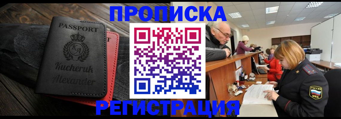 прописка гарантия в Острове