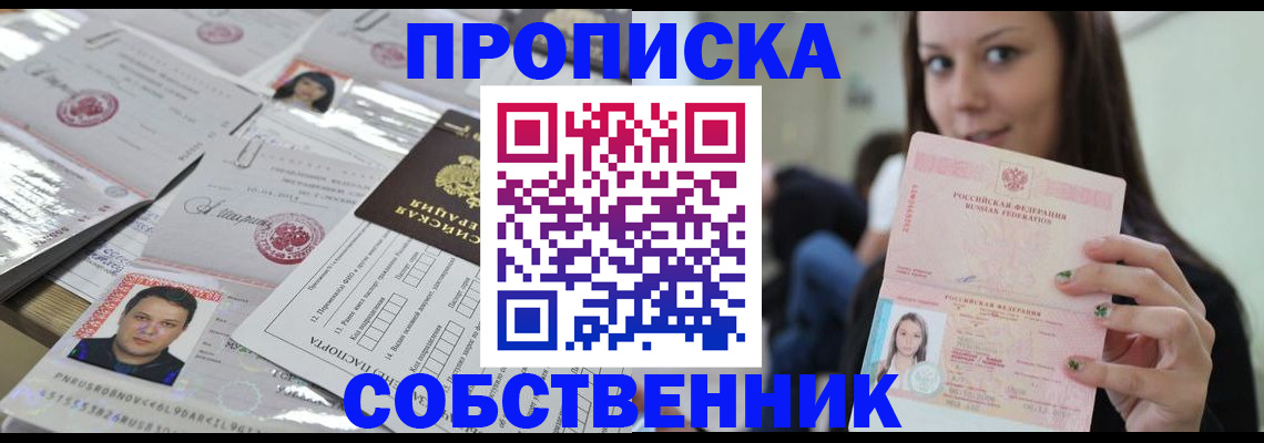 прописка от собственника в Острове